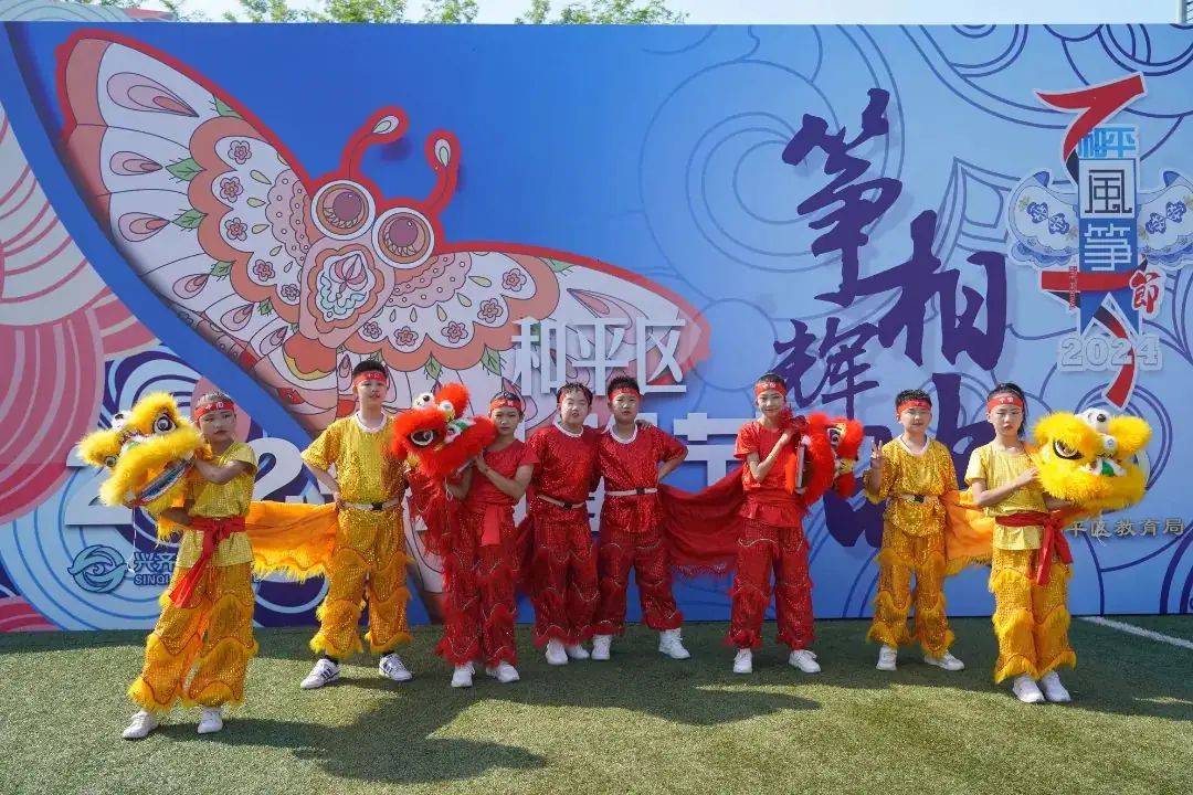 【文化 • 关注】和平区文化路小学“辰龙醒狮”展演在和平区风筝节闭幕仪式上开场表演 第6张