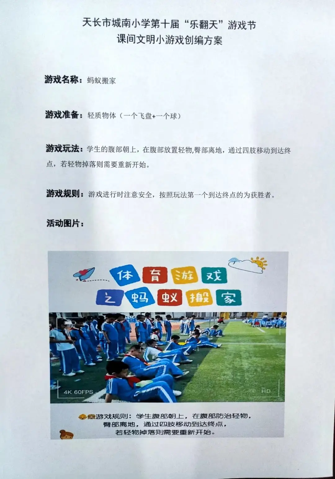 城南新语 | 城南小学第十届“乐翻天”游戏节创意绘画及课间文明小游戏创编风采展示 第21张 城南新语 | 城南小学第十届“乐翻天”游戏节创意绘画及课间文明小游戏创编风采展示 第21张