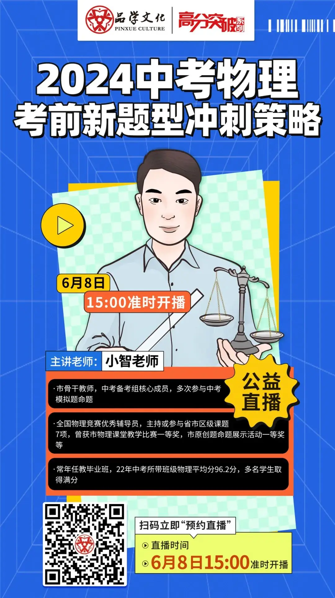 【公益讲座】2024中考物理考前新题型冲刺策略 第12张 【公益讲座】2024中考物理考前新题型冲刺策略 第12张