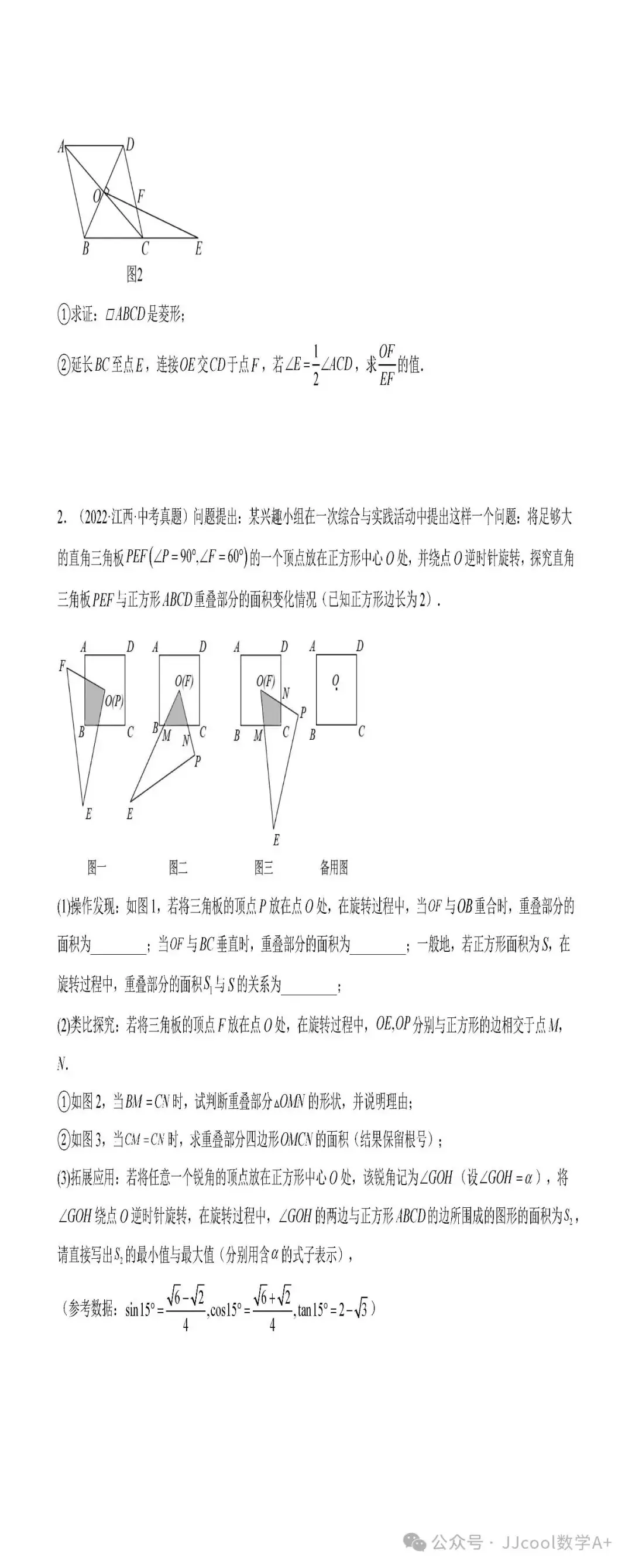 2024中考复习:江西卷押题卷22-23题 第4张 2024中考复习:江西卷押题卷22-23题 第4张