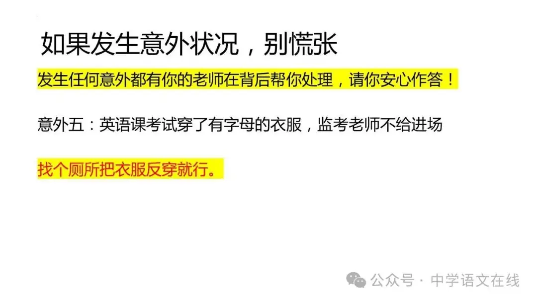 高考前最后的班会课件(33张PPT) 第31张 高考前最后的班会课件(33张PPT) 第31张