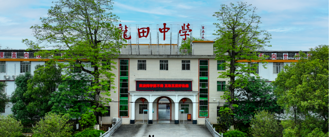 剑指高考 载梦出征——兴宁市龙田中学2024年高考出征仪式 第1张 剑指高考 载梦出征——兴宁市龙田中学2024年高考出征仪式 第1张