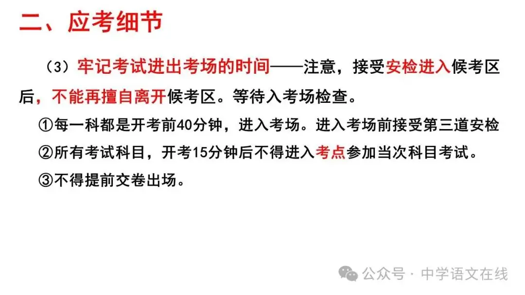 高考前最后的班会课件(33张PPT) 第19张 高考前最后的班会课件(33张PPT) 第19张