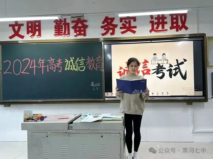 诚信之光 照亮高考之路——黑河七中开展2024年高考考风考纪诚信教育 第8张 诚信之光 照亮高考之路——黑河七中开展2024年高考考风考纪诚信教育 第8张