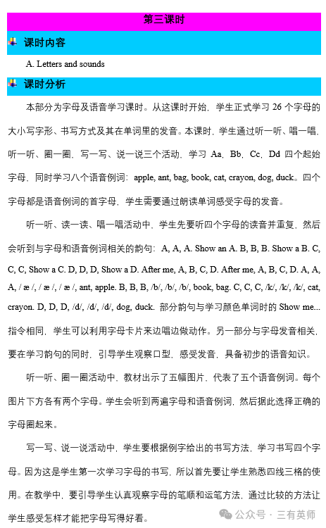 【小学逐课解析9】三年级上册Unit 2-Colours-Part A-Letters and sounds 第4张 【小学逐课解析9】三年级上册Unit 2-Colours-Part A-Letters and sounds 第4张