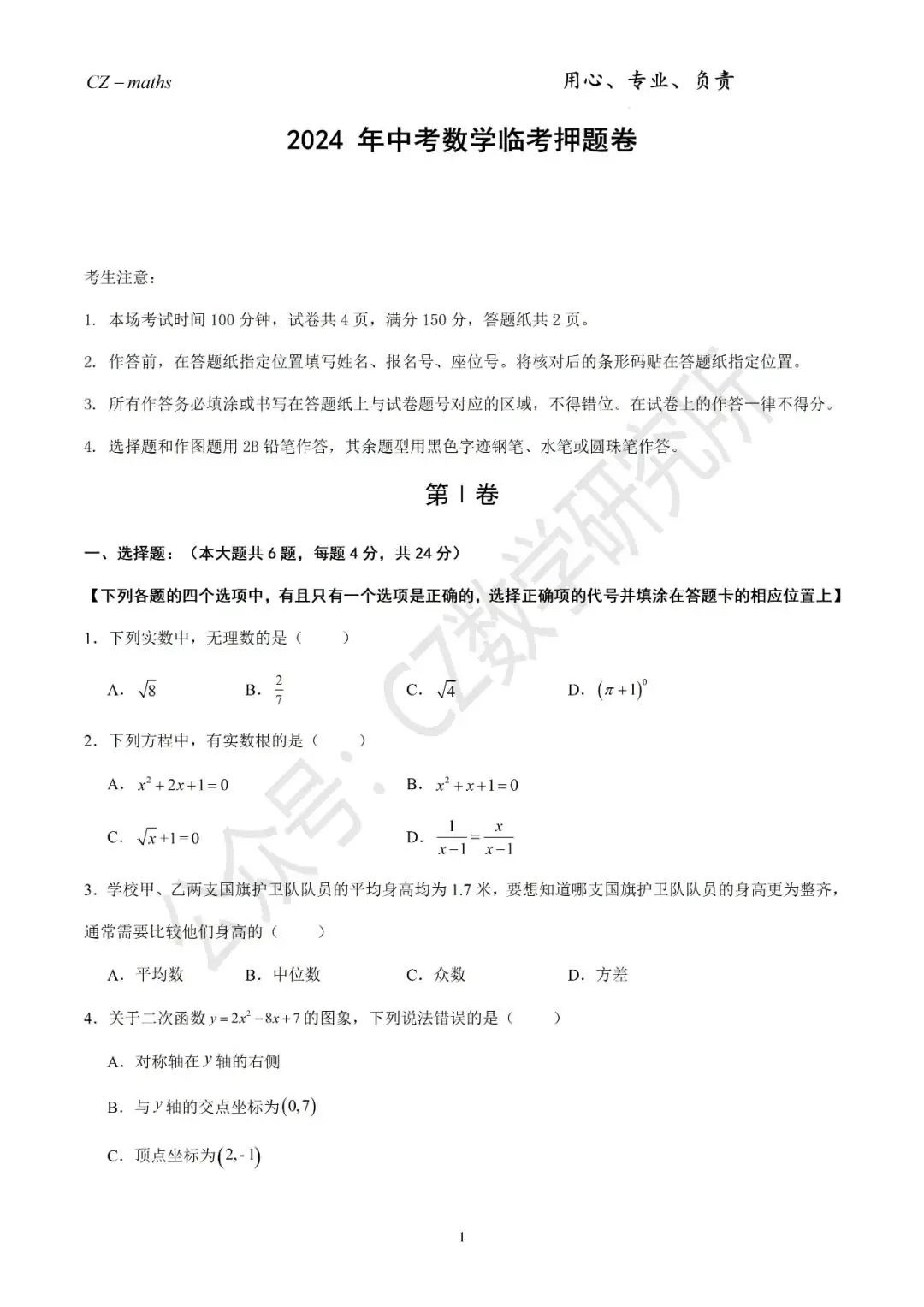 上海中考三模8份+中考押题预测卷(逐题讲解版)word免费分享 第44张 上海中考三模8份+中考押题预测卷(逐题讲解版)word免费分享 第44张