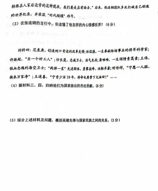 中考文综 | 2024河北省各地三、四模卷含部分答案(又5套) 第76张 中考文综 | 2024河北省各地三、四模卷含部分答案(又5套) 第76张