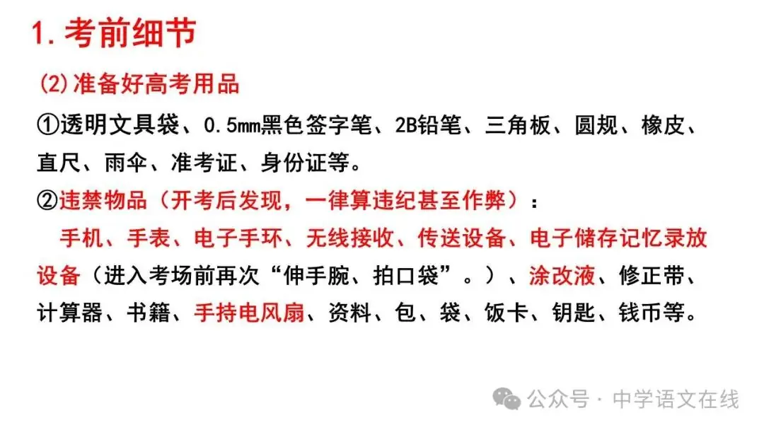 高考前最后的班会课件(33张PPT) 第16张 高考前最后的班会课件(33张PPT) 第16张