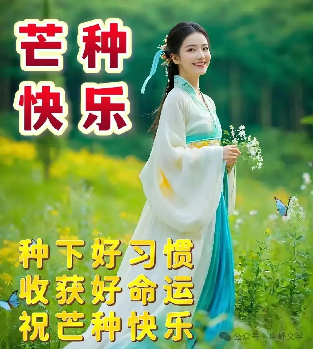 刘翔||芒种时节,高考之际 第1张 刘翔||芒种时节,高考之际 第1张