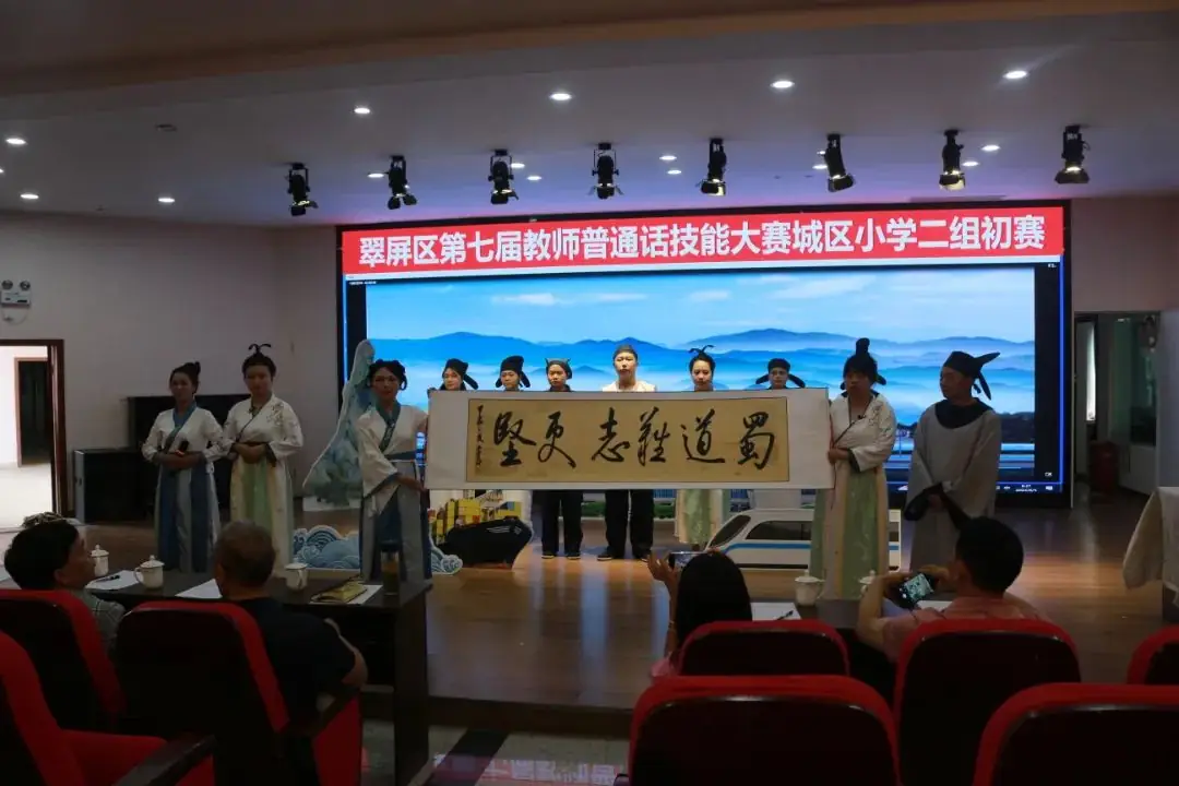 【校园动态·工会活动】宜宾市黄桷庄小学教师团队参加普通话技能大赛荣获优异成绩 第7张 【校园动态·工会活动】宜宾市黄桷庄小学教师团队参加普通话技能大赛荣获优异成绩 第7张