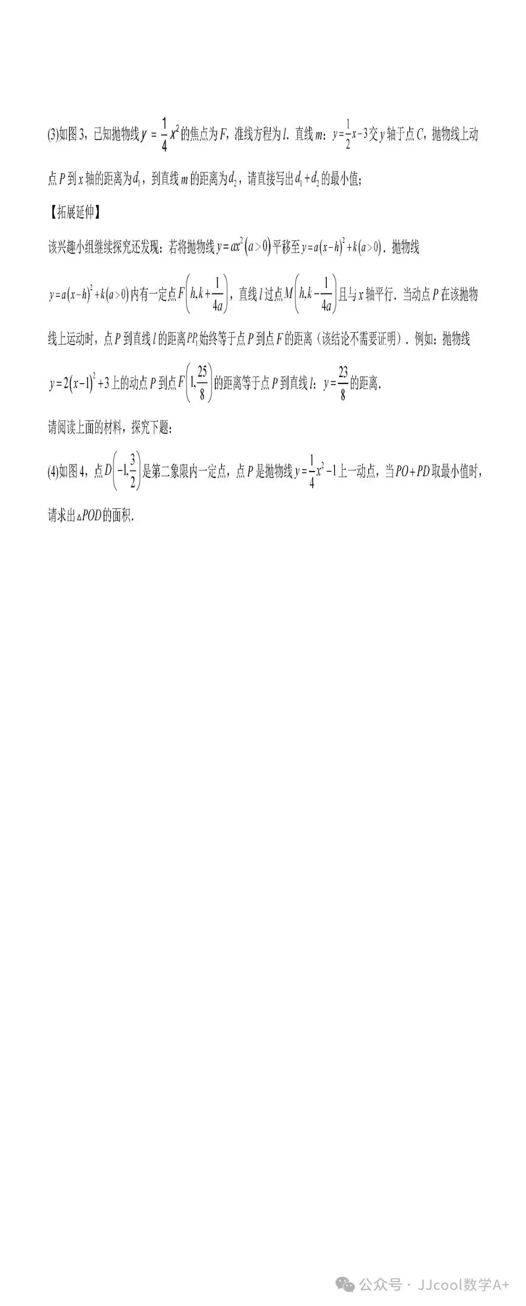 2024中考复习:江西卷押题卷22-23题 第19张 2024中考复习:江西卷押题卷22-23题 第19张