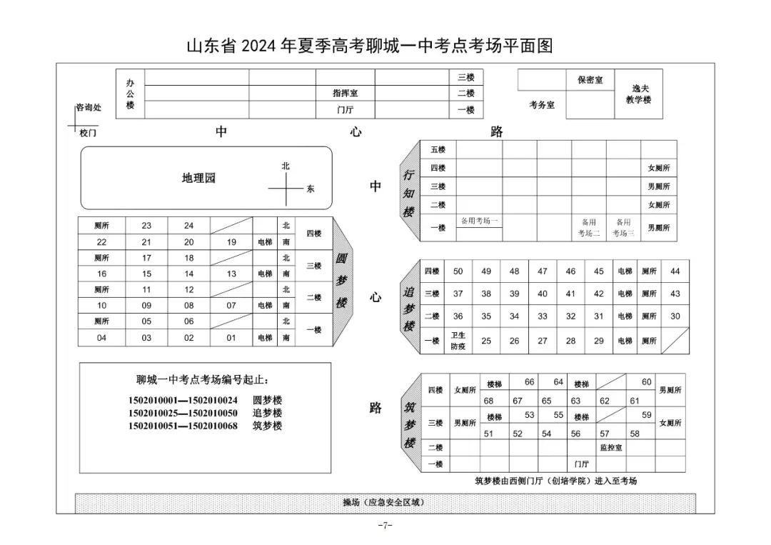 【聊城2024年高考、中考考点及服务热线公布,家长快收藏!】 第5张 【聊城2024年高考、中考考点及服务热线公布,家长快收藏!】 第5张
