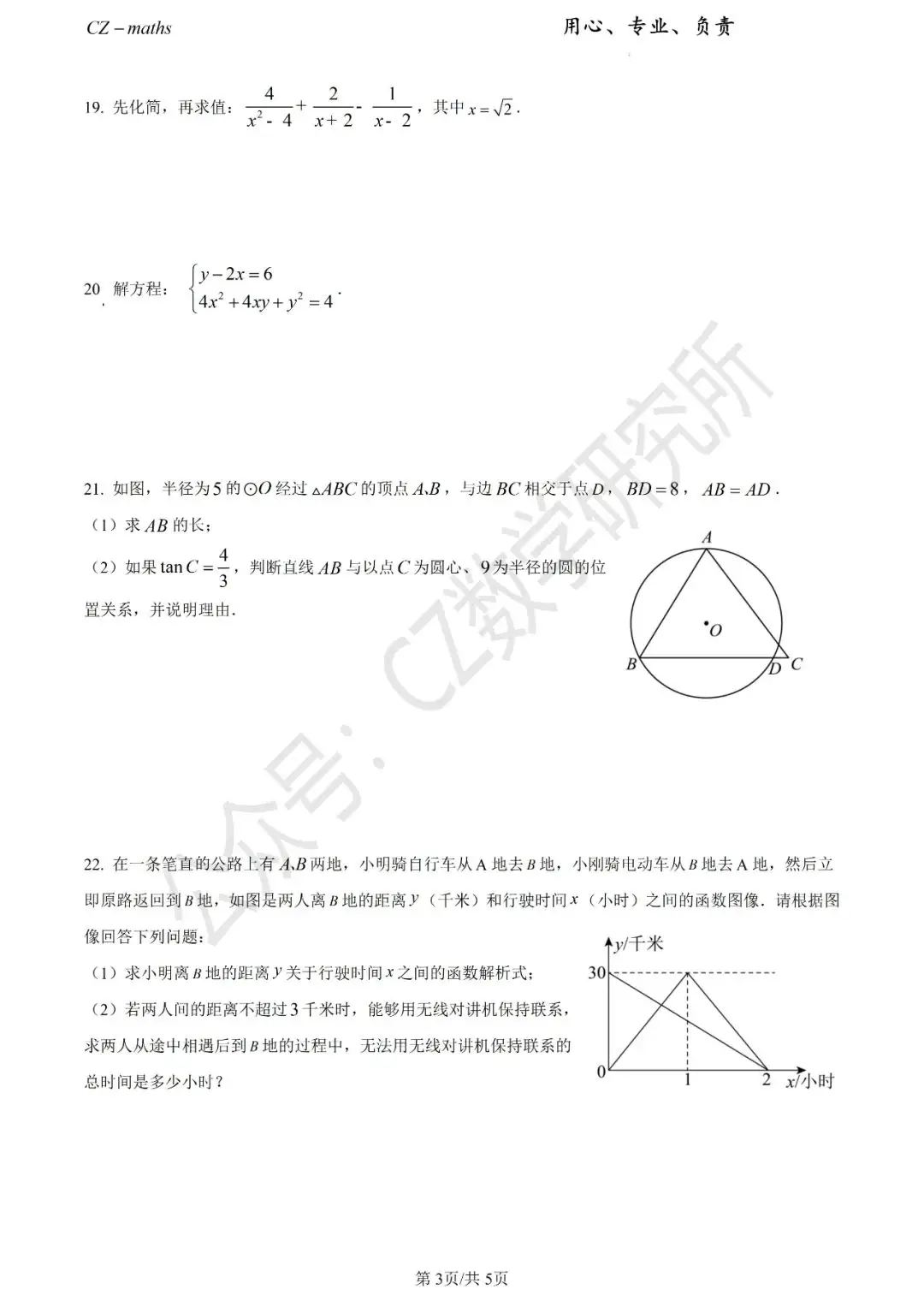 上海中考三模8份+中考押题预测卷(逐题讲解版)word免费分享 第41张 上海中考三模8份+中考押题预测卷(逐题讲解版)word免费分享 第41张