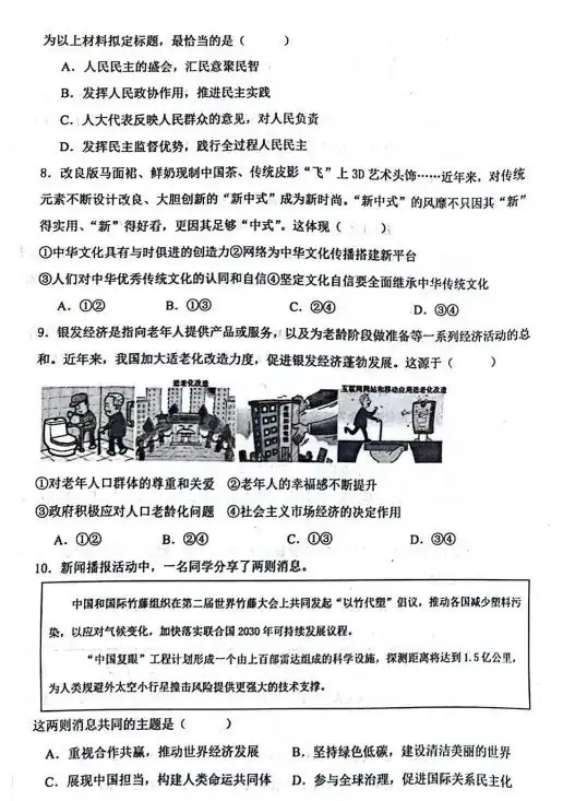 中考文综 | 2024河北省各地三、四模卷含部分答案(又5套) 第62张 中考文综 | 2024河北省各地三、四模卷含部分答案(又5套) 第62张
