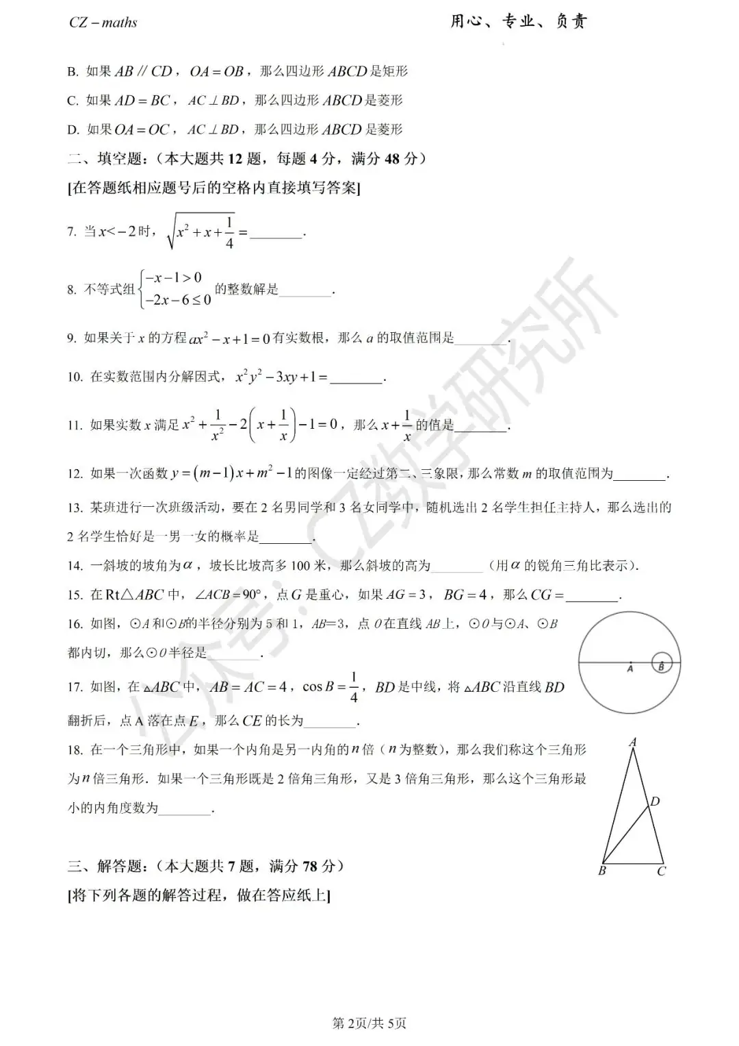 上海中考三模8份+中考押题预测卷(逐题讲解版)word免费分享 第24张 上海中考三模8份+中考押题预测卷(逐题讲解版)word免费分享 第24张