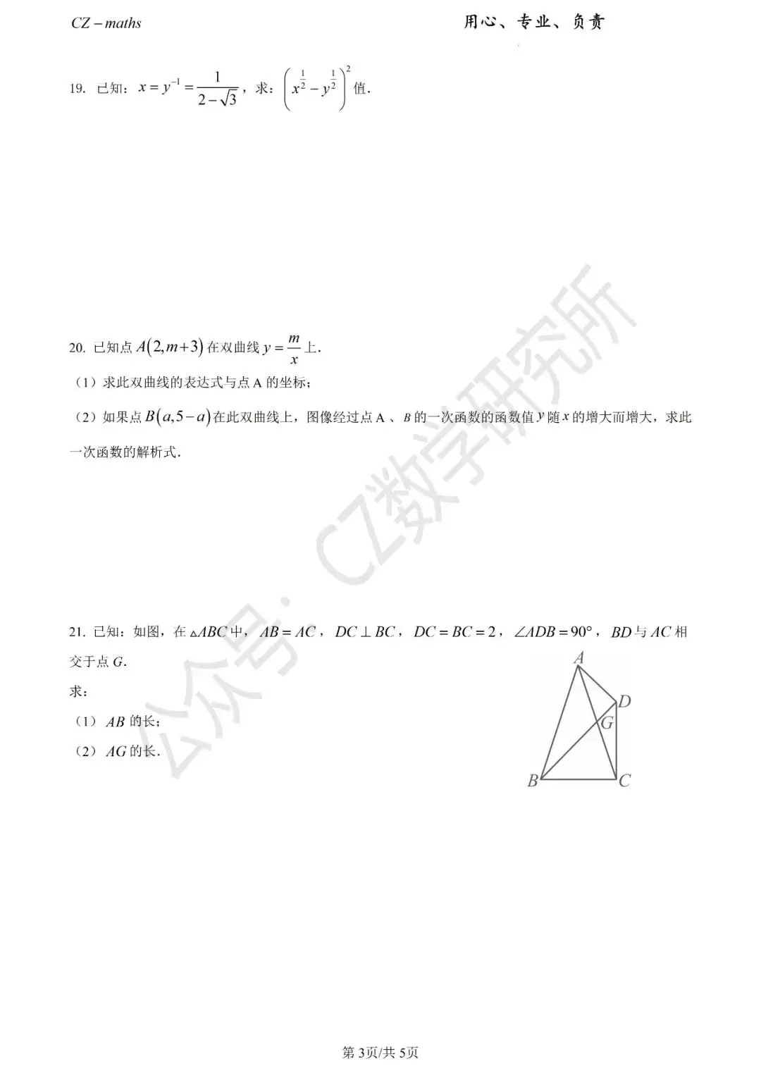 上海中考三模8份+中考押题预测卷(逐题讲解版)word免费分享 第25张 上海中考三模8份+中考押题预测卷(逐题讲解版)word免费分享 第25张
