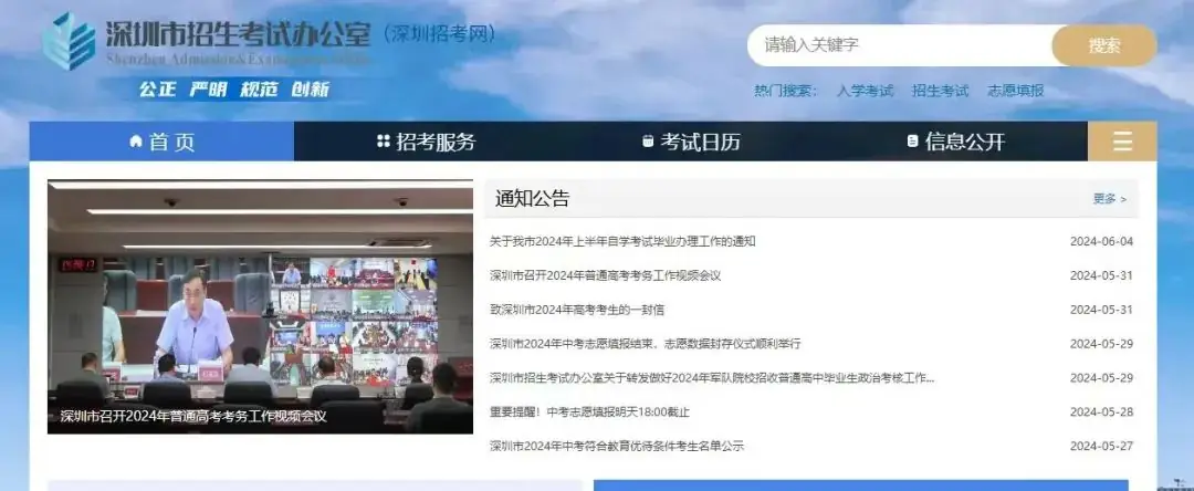 2024年深圳中考体育成绩查询指南! 第2张 2024年深圳中考体育成绩查询指南! 第2张
