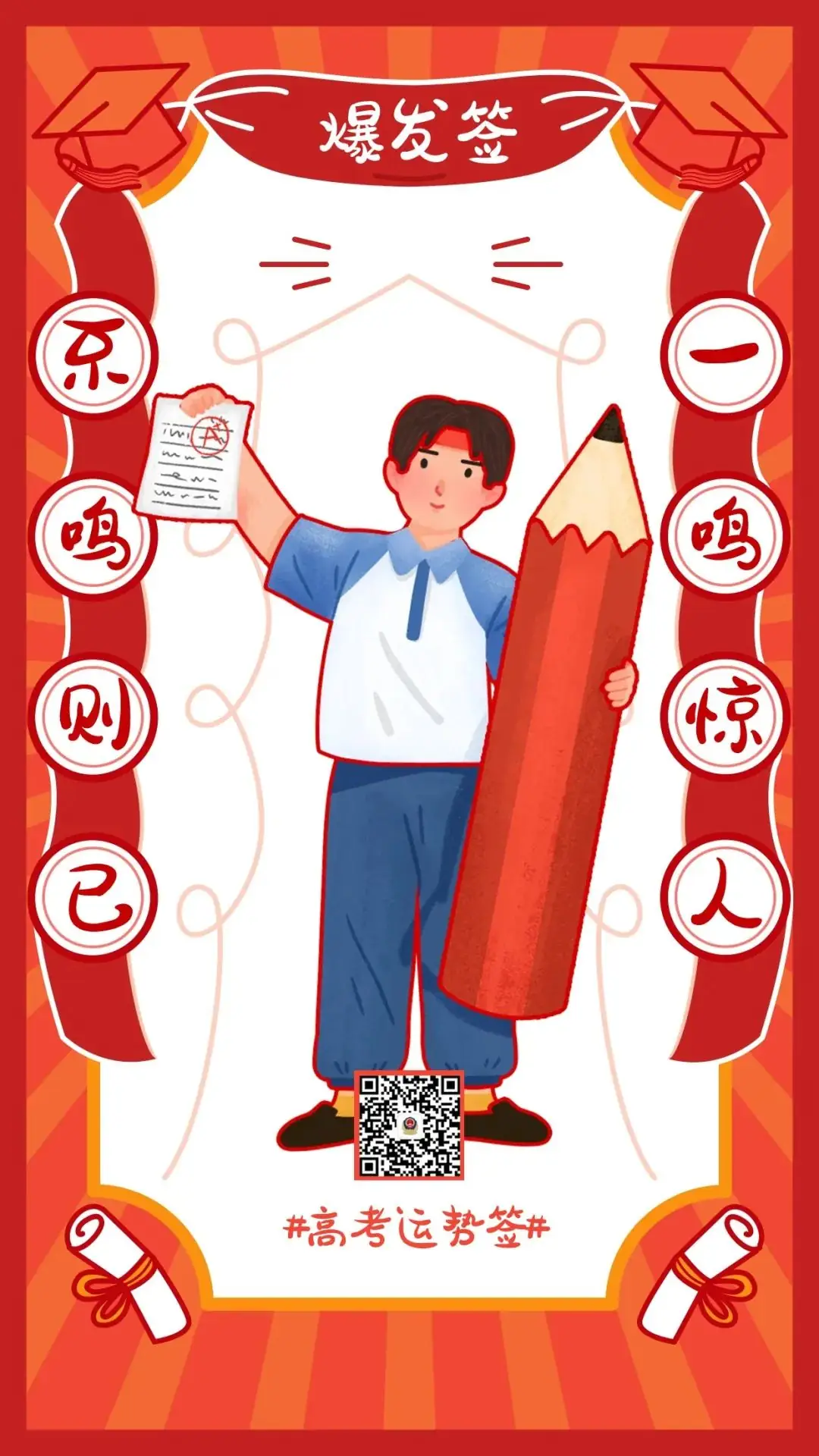 高考特辑 | 一年一度高考日 北京经侦祝所有考生金榜提名! 第15张