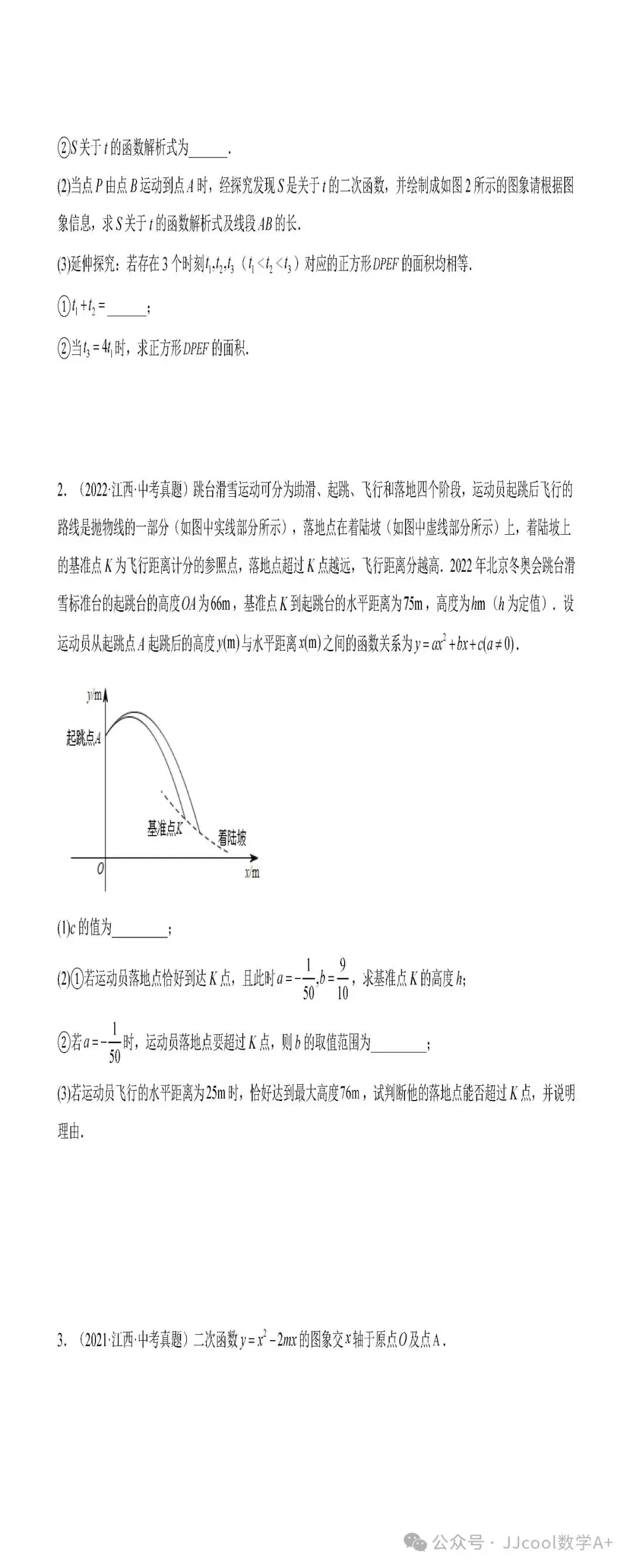 2024中考复习:江西卷押题卷22-23题 第11张 2024中考复习:江西卷押题卷22-23题 第11张