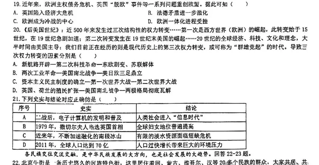 中考文综 | 2024河北省各地三、四模卷含部分答案(又5套) 第49张 中考文综 | 2024河北省各地三、四模卷含部分答案(又5套) 第49张
