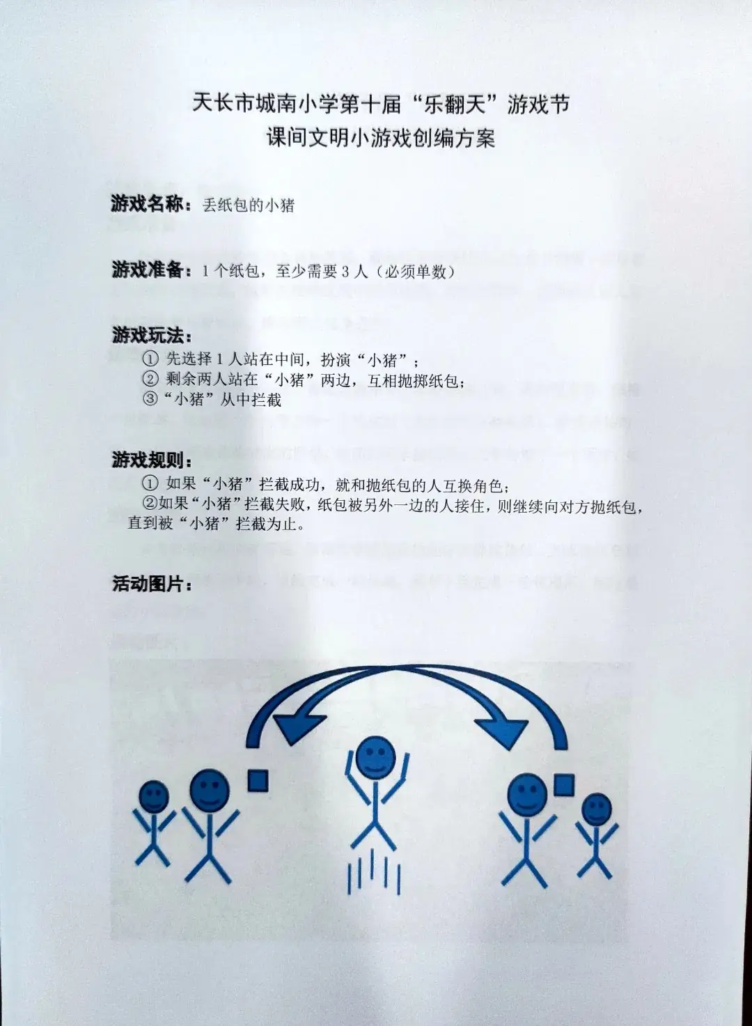城南新语 | 城南小学第十届“乐翻天”游戏节创意绘画及课间文明小游戏创编风采展示 第27张 城南新语 | 城南小学第十届“乐翻天”游戏节创意绘画及课间文明小游戏创编风采展示 第27张