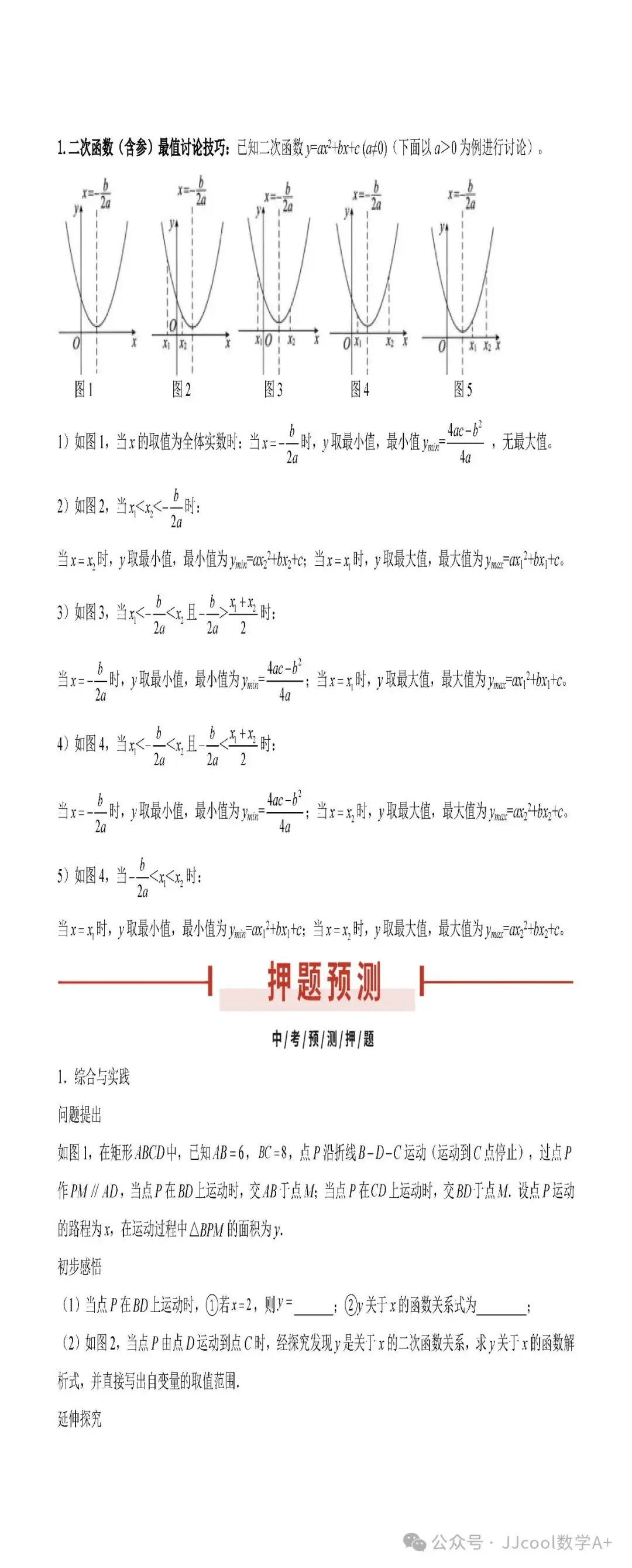 2024中考复习:江西卷押题卷22-23题 第13张 2024中考复习:江西卷押题卷22-23题 第13张