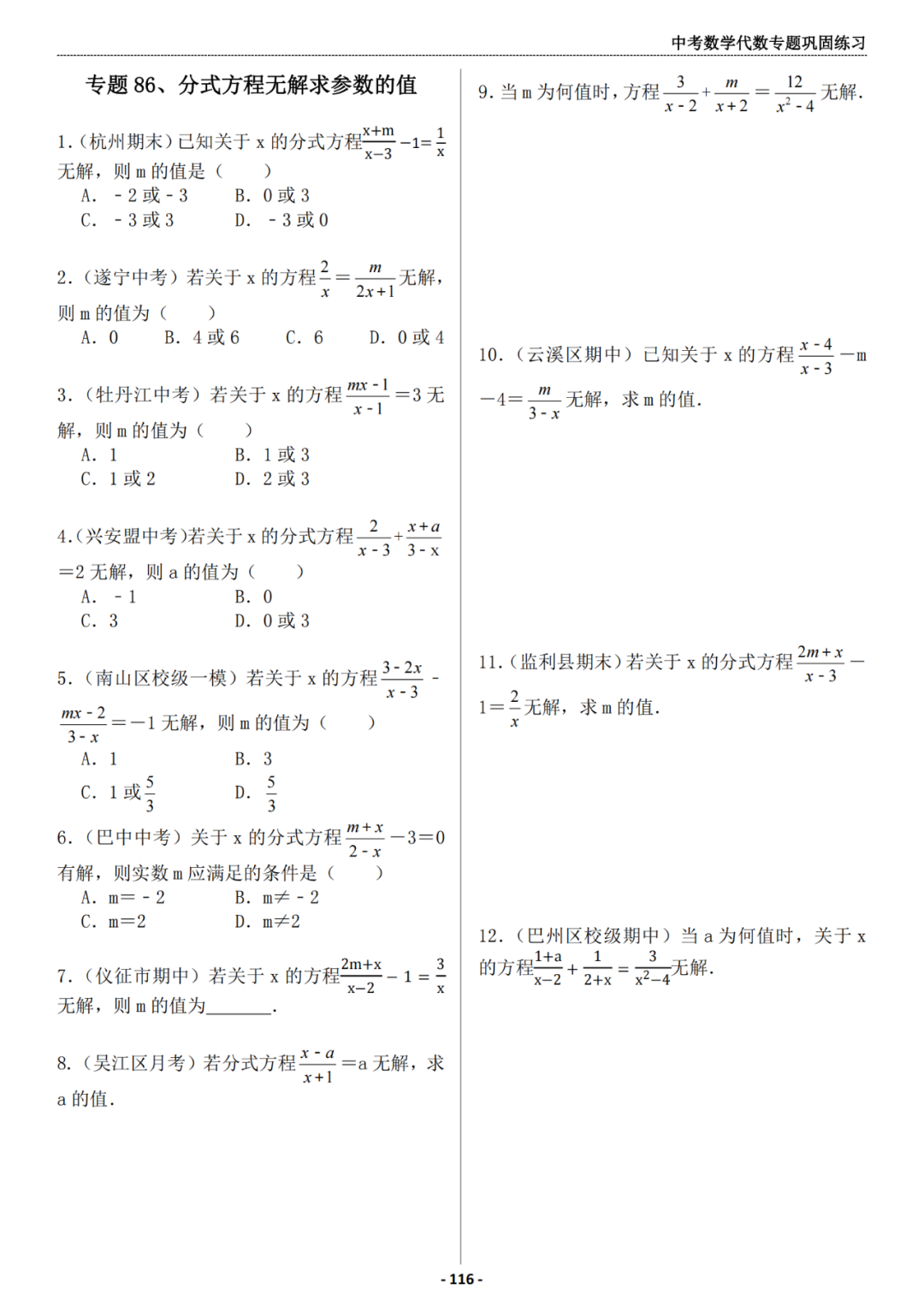 推荐:中考数学代数专题巩固练习册,答案有详细解析 第13张 推荐:中考数学代数专题巩固练习册,答案有详细解析 第13张