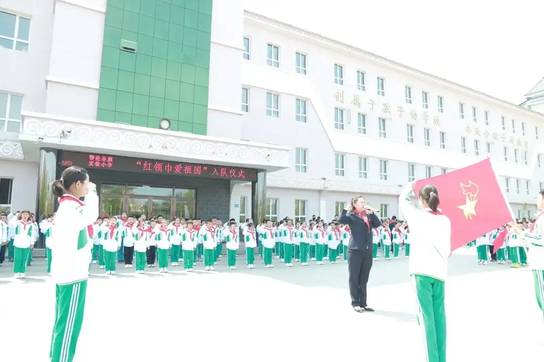 鄂伦春自治旗实验小学“红领巾爱祖国”主题大队会 第40张