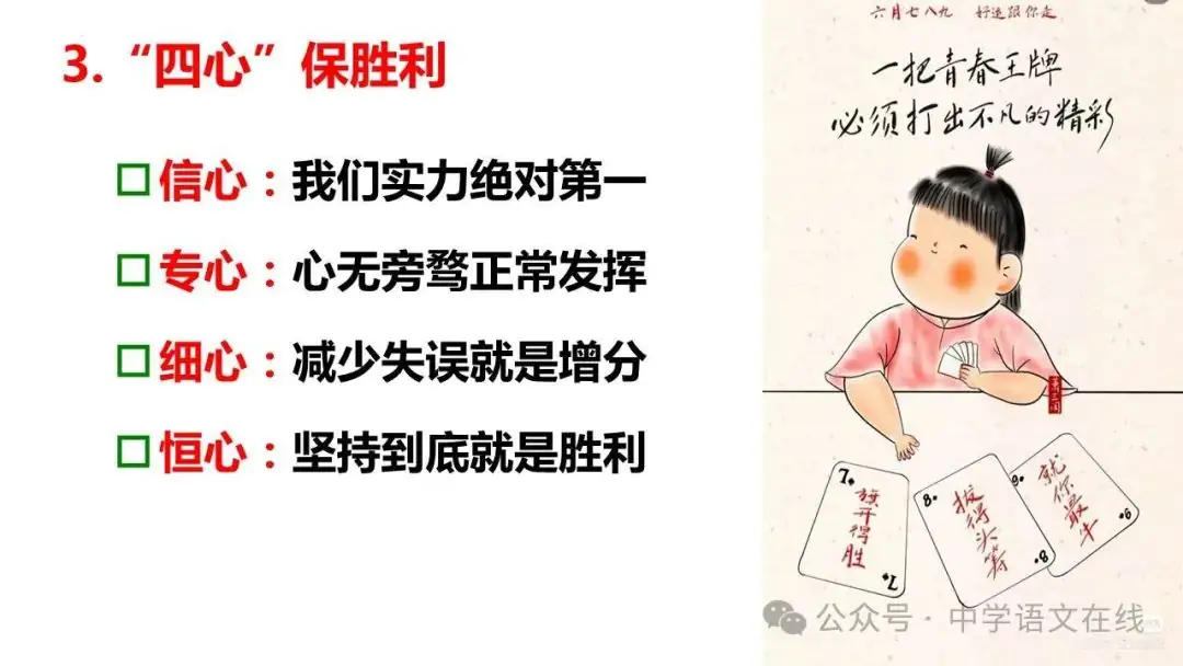 高考前最后的班会课件(33张PPT) 第10张 高考前最后的班会课件(33张PPT) 第10张