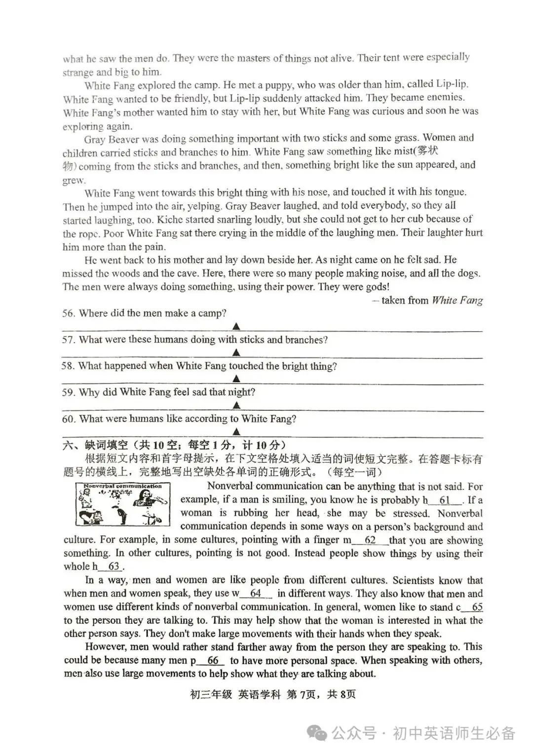 【中考模拟】江苏省扬州市京华梅岭中学2024年九年级中考第三次英语模拟考试试卷 第7张 【中考模拟】江苏省扬州市京华梅岭中学2024年九年级中考第三次英语模拟考试试卷 第7张