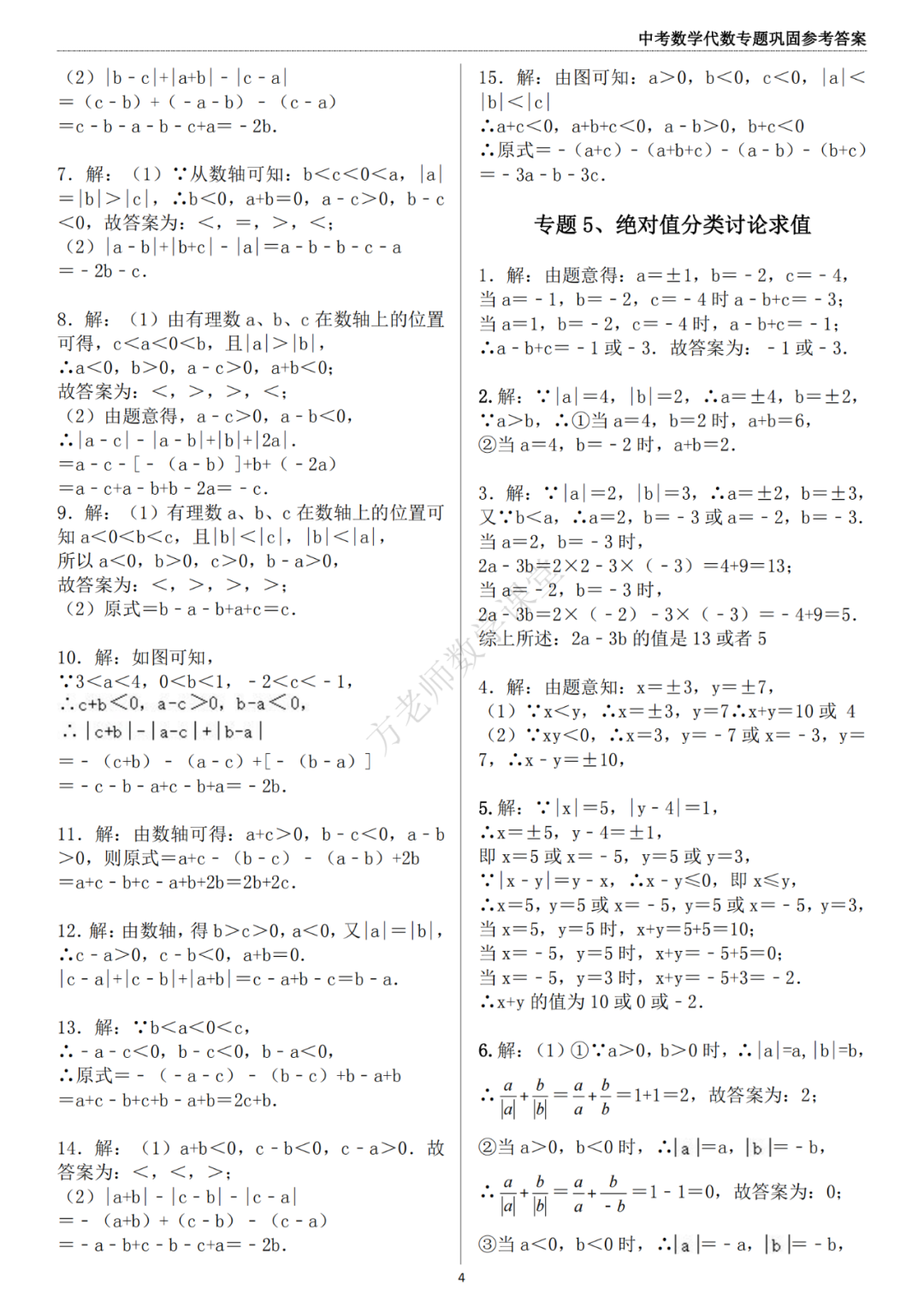 推荐:中考数学代数专题巩固练习册,答案有详细解析 第24张 推荐:中考数学代数专题巩固练习册,答案有详细解析 第24张
