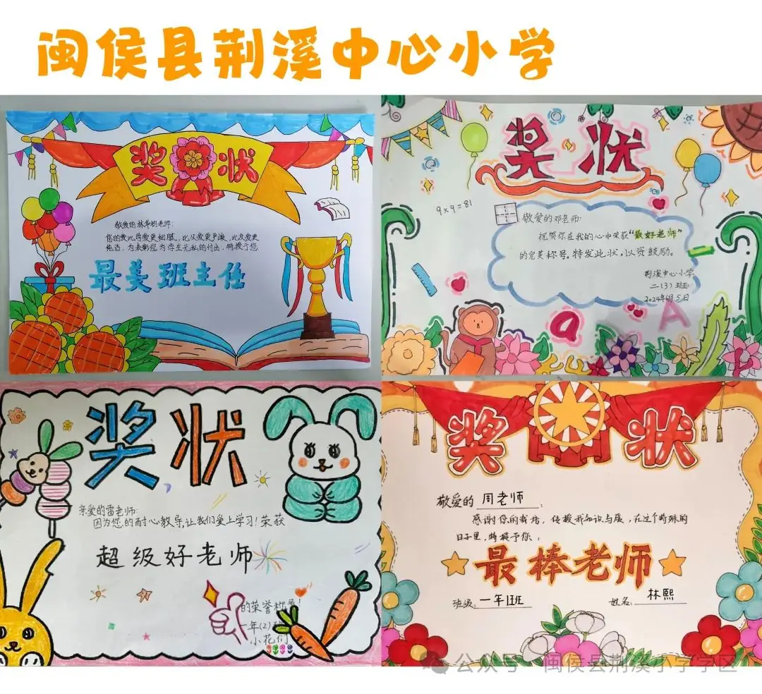 匠心育人 礼赞芳华——闽侯县荆溪小学学区首届班主任节-第9张图片-四季读书网
