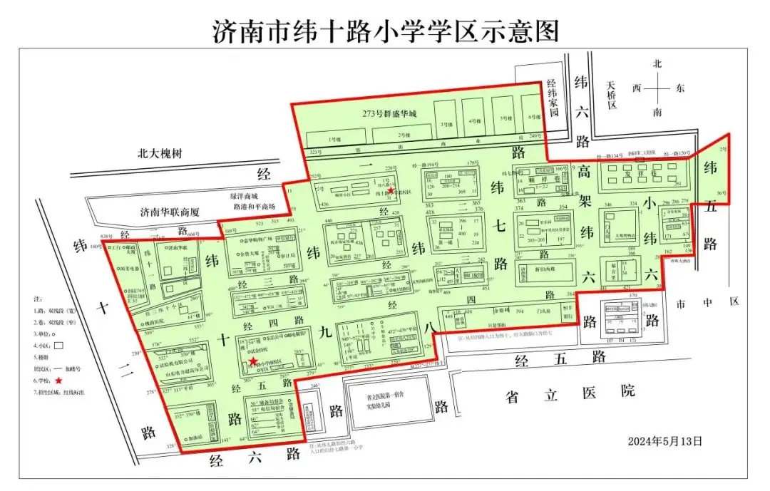 2024年济南市纬十路小学招生简章-第4张图片-四季读书网