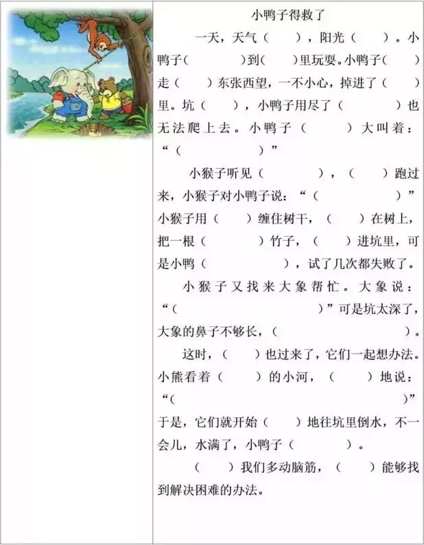 小学低年级看图写话填空练习20篇 第5张 小学低年级看图写话填空练习20篇 第5张