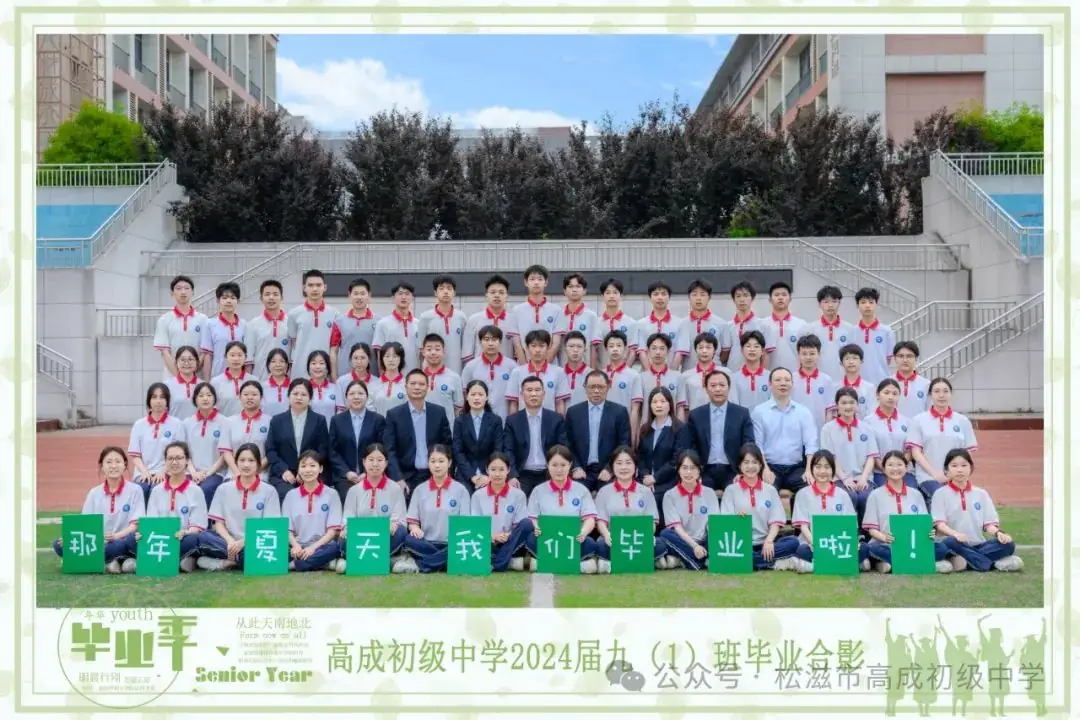 【中考在线】合欢花儿开 | 高成中学2024届毕业典礼暨中考壮行仪式 第74张 【中考在线】合欢花儿开 | 高成中学2024届毕业典礼暨中考壮行仪式 第74张