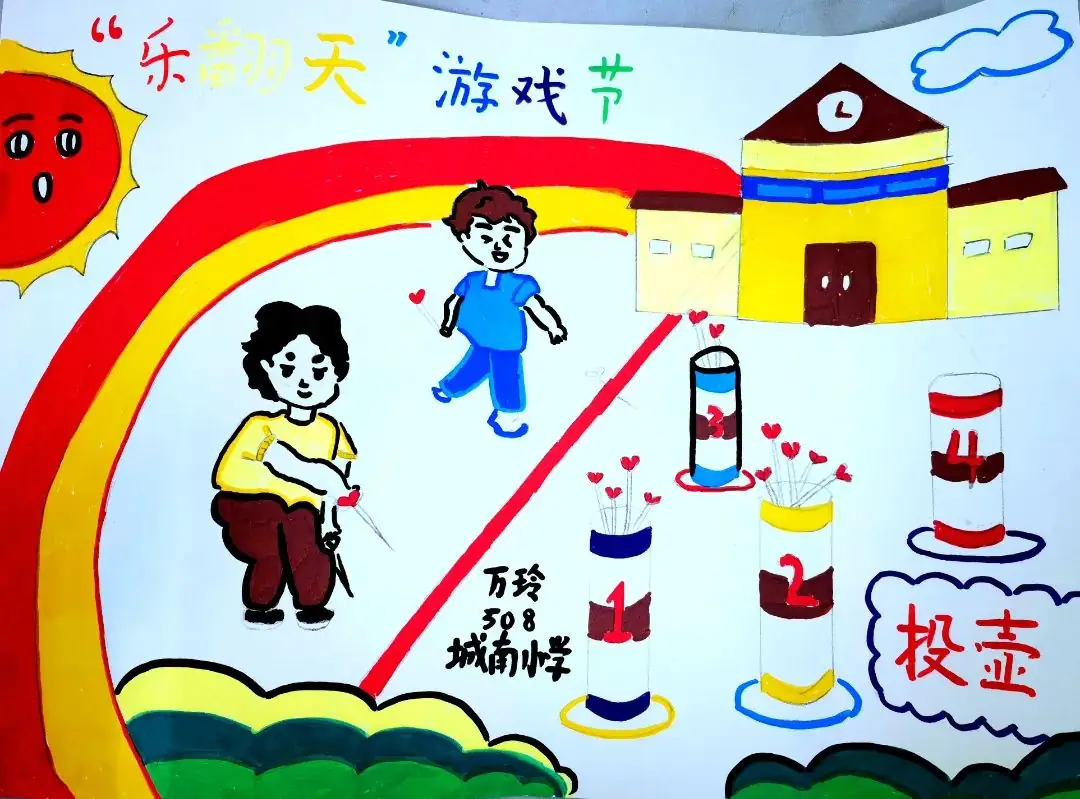 城南新语 | 城南小学第十届“乐翻天”游戏节创意绘画及课间文明小游戏创编风采展示 第7张 城南新语 | 城南小学第十届“乐翻天”游戏节创意绘画及课间文明小游戏创编风采展示 第7张