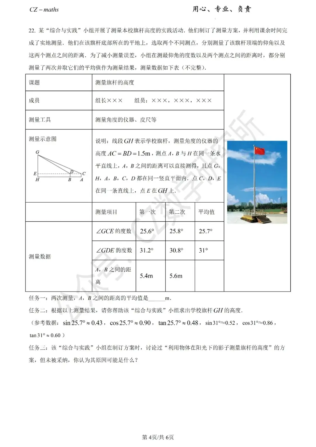 上海中考三模8份+中考押题预测卷(逐题讲解版)word免费分享 第36张 上海中考三模8份+中考押题预测卷(逐题讲解版)word免费分享 第36张