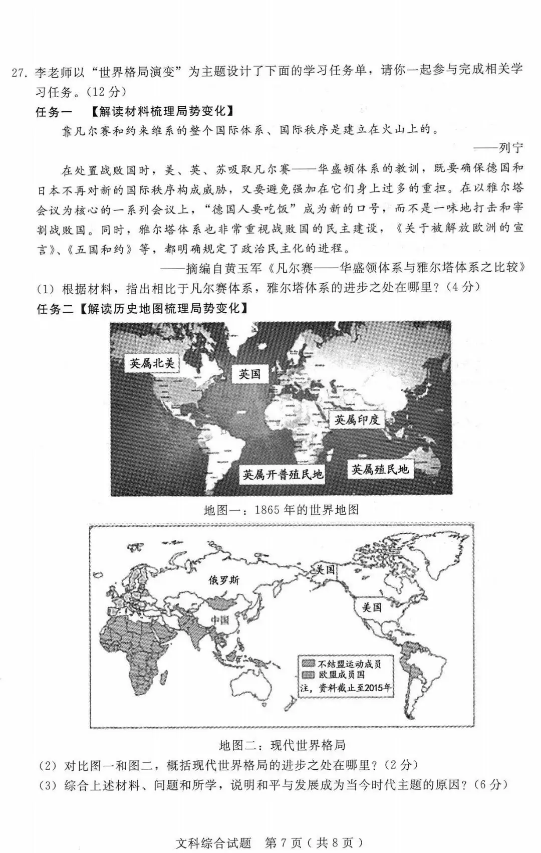 中考文综 | 2024河北省各地三、四模卷含部分答案(又5套) 第87张 中考文综 | 2024河北省各地三、四模卷含部分答案(又5套) 第87张