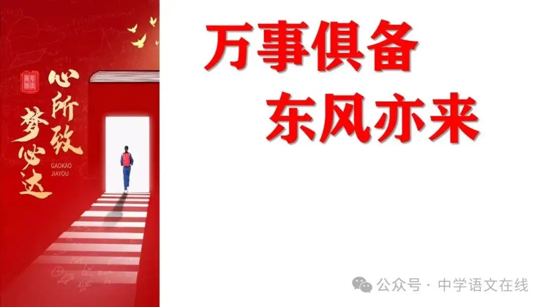 高考前最后的班会课件(33张PPT) 第3张 高考前最后的班会课件(33张PPT) 第3张