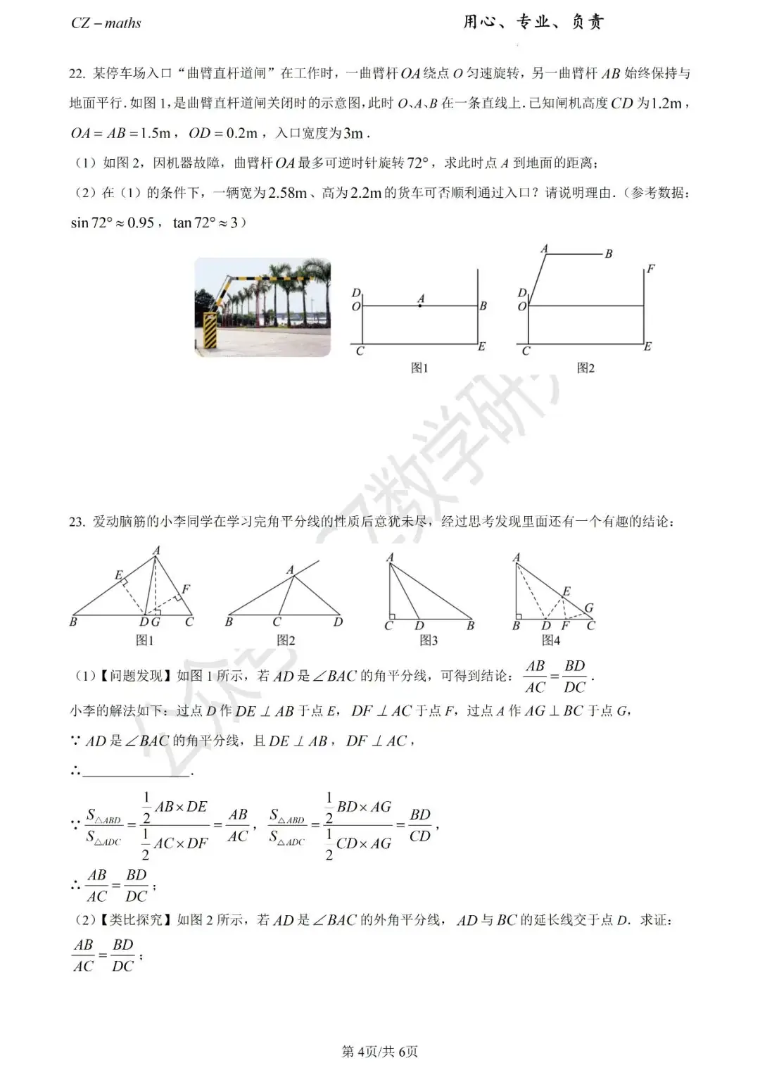 上海中考三模8份+中考押题预测卷(逐题讲解版)word免费分享 第20张 上海中考三模8份+中考押题预测卷(逐题讲解版)word免费分享 第20张
