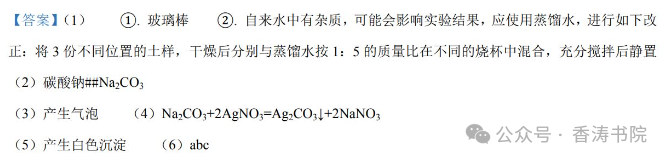 中考化学 | 2024年5月初三年级教学质量调研试卷含答案 第17张 中考化学 | 2024年5月初三年级教学质量调研试卷含答案 第17张