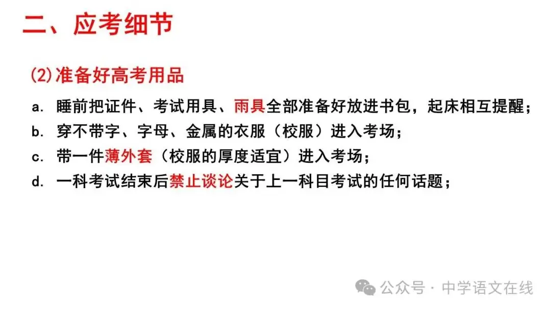 高考前最后的班会课件(33张PPT) 第17张 高考前最后的班会课件(33张PPT) 第17张