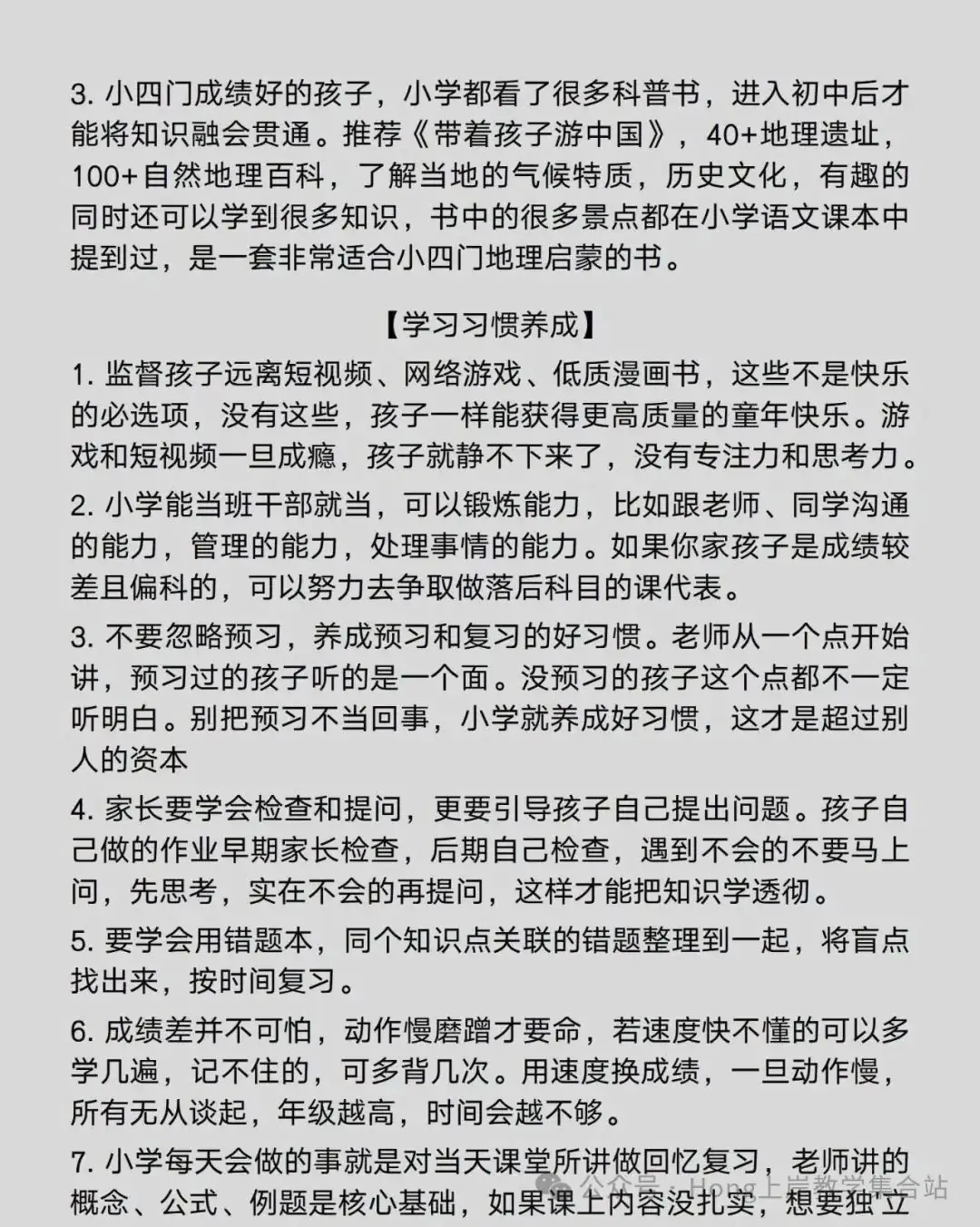 小学六年的学习建议 第5张