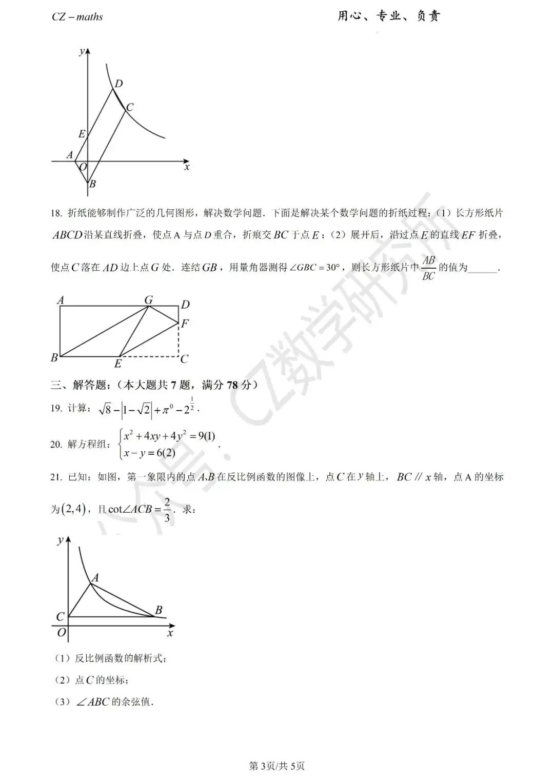 上海中考三模8份+中考押题预测卷(逐题讲解版)word免费分享 第3张 上海中考三模8份+中考押题预测卷(逐题讲解版)word免费分享 第3张
