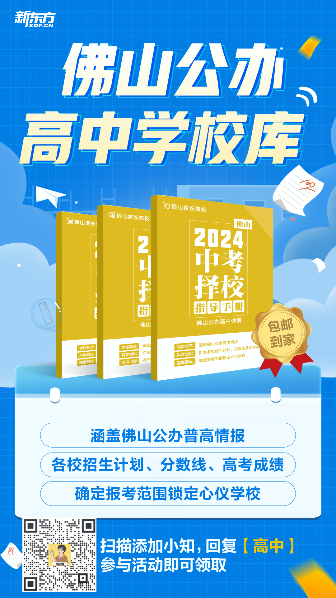 佛山往年中考真题&答案已整理!附下载链接!立即领取练手 第4张 佛山往年中考真题&答案已整理!附下载链接!立即领取练手 第4张