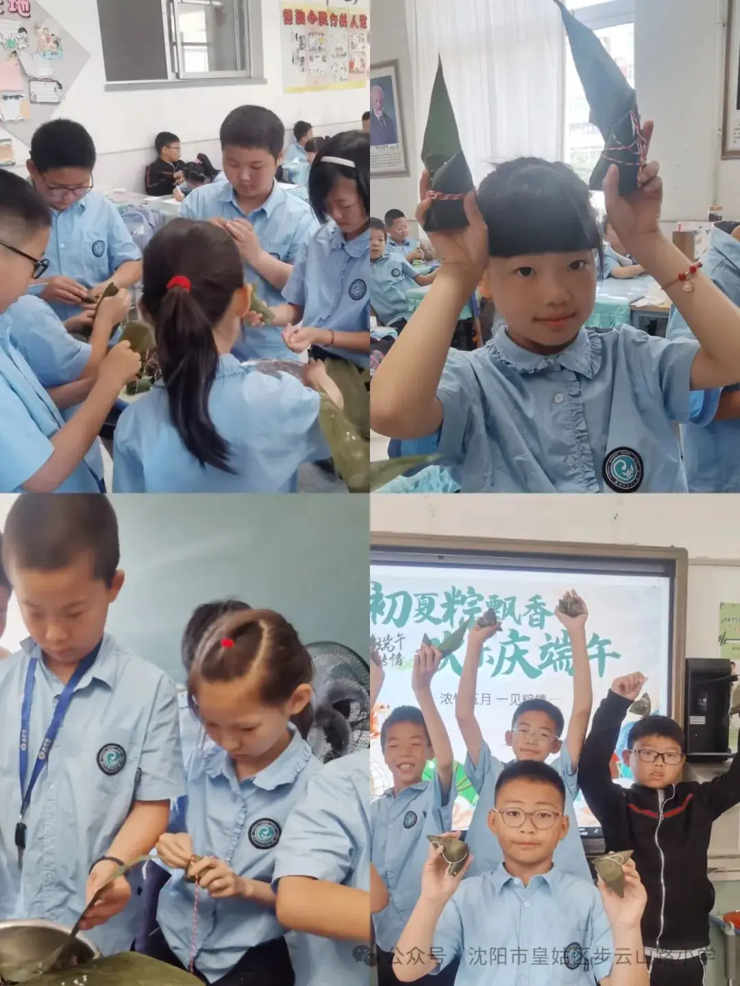 【步云山路小学·教学】浪漫盛夏  与“粽”不同-----皇姑区步云山路小学别样端午节来喽! 第69张