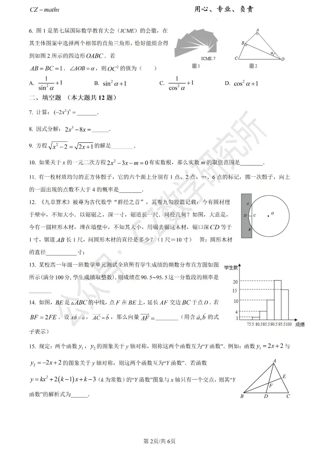 上海中考三模8份+中考押题预测卷(逐题讲解版)word免费分享 第18张 上海中考三模8份+中考押题预测卷(逐题讲解版)word免费分享 第18张