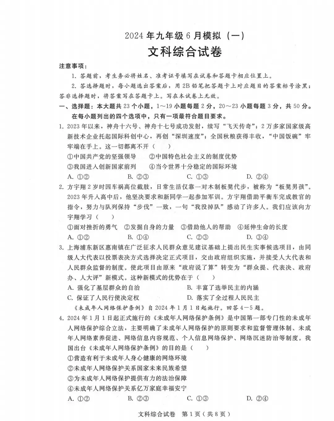 中考文综 | 2024河北省各地三、四模卷含部分答案(又5套) 第19张 中考文综 | 2024河北省各地三、四模卷含部分答案(又5套) 第19张
