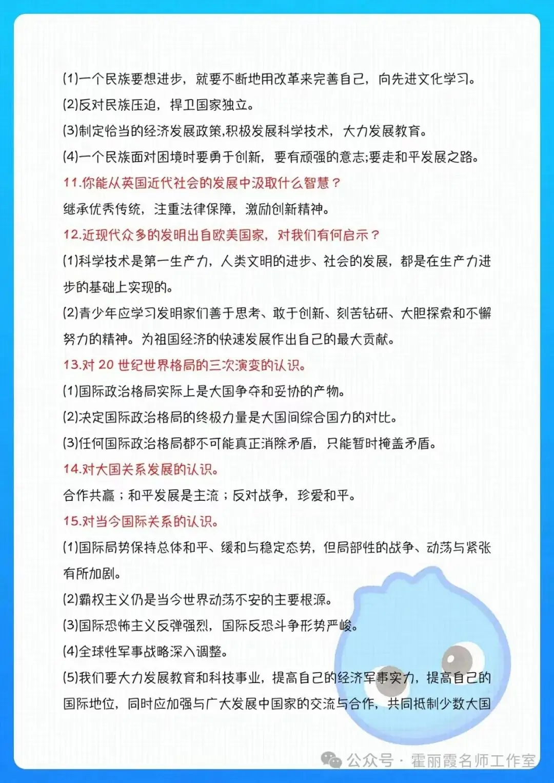 【冲刺中考】2024年中考历史万能答题模板(一) 第8张