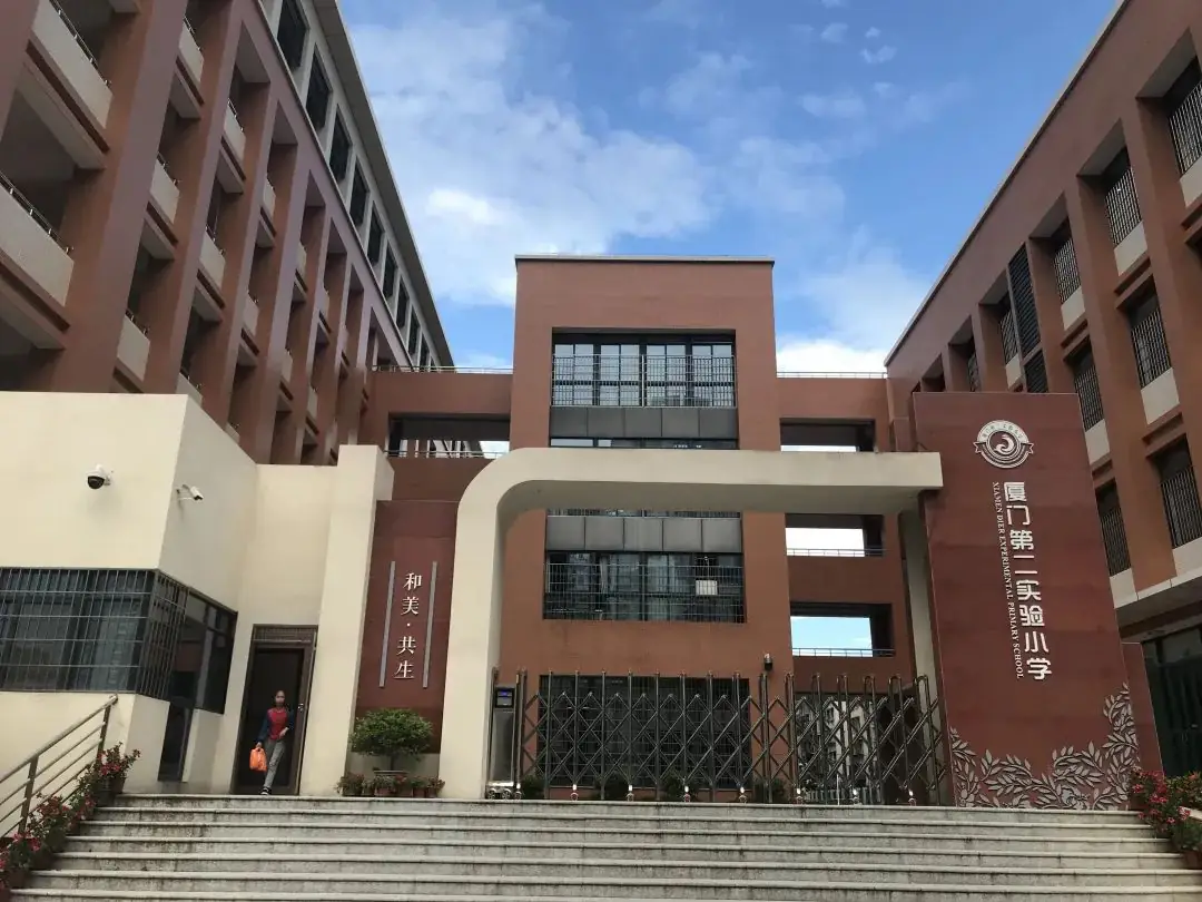 2023年厦门小学分级排行榜 第20张 2023年厦门小学分级排行榜 第20张
